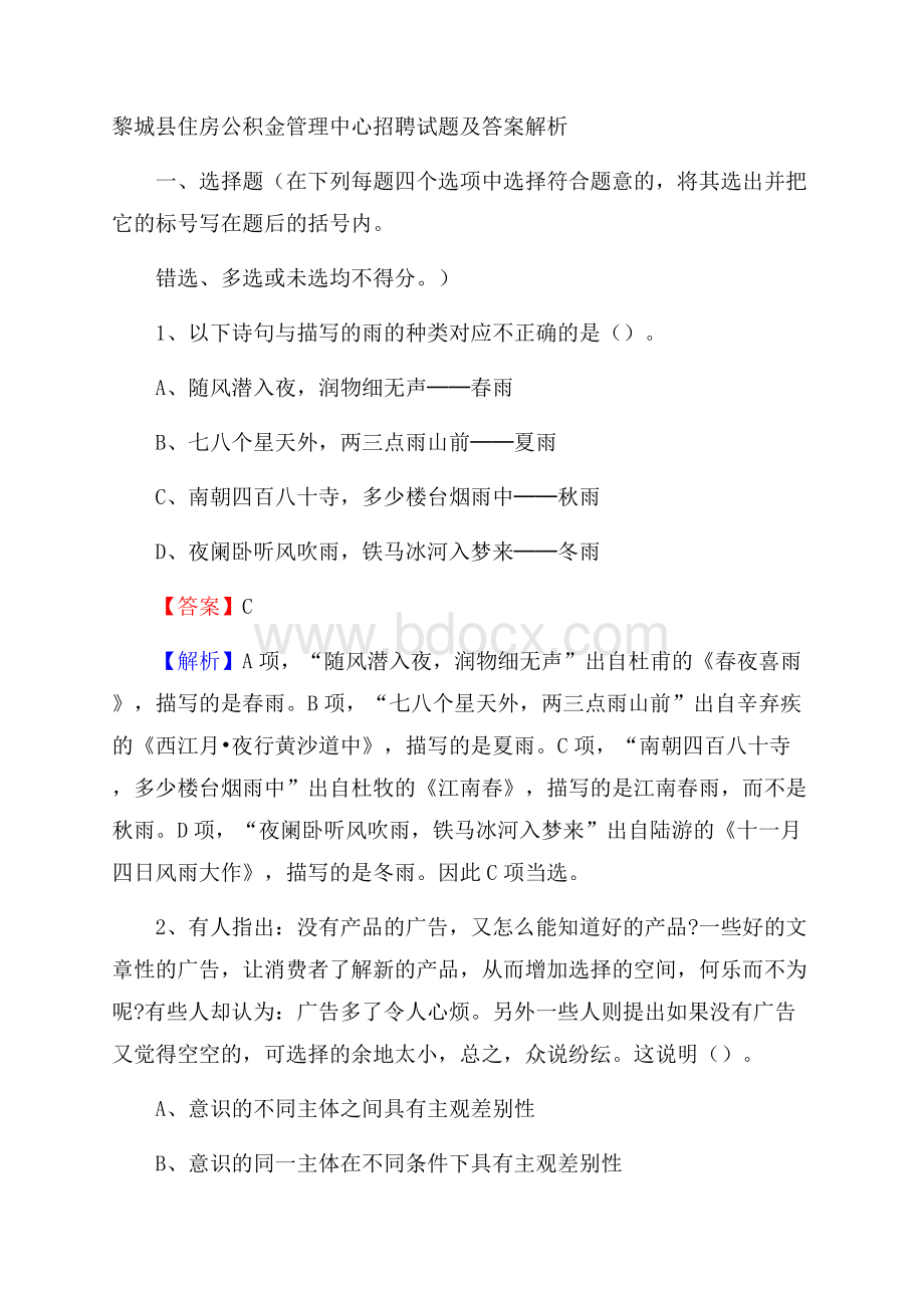 黎城县住房公积金管理中心招聘试题及答案解析.docx_第1页