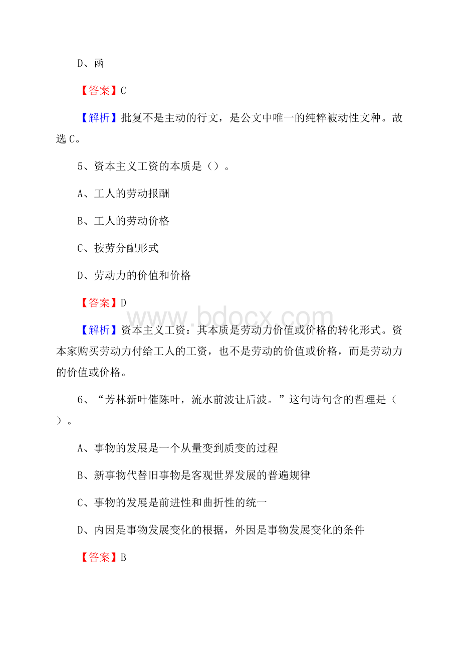 黎城县住房公积金管理中心招聘试题及答案解析.docx_第3页