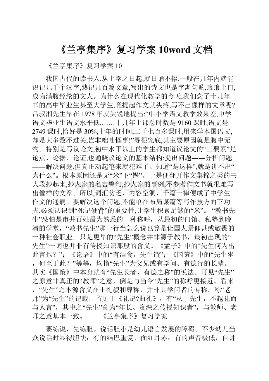 《兰亭集序》复习学案10word文档.docx