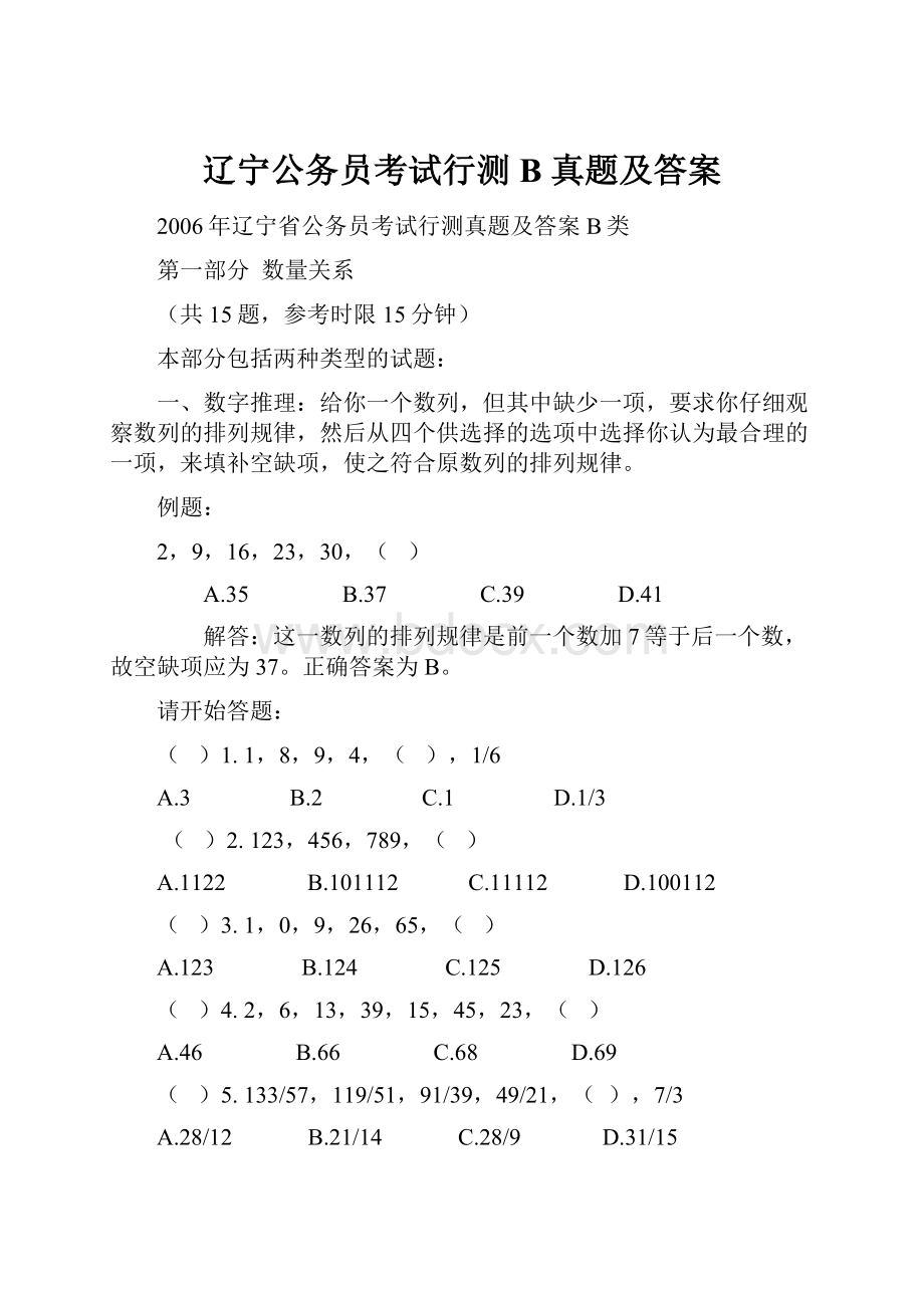 辽宁公务员考试行测B 真题及答案.docx