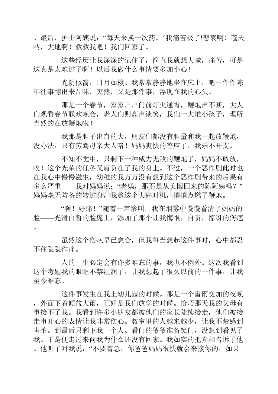 让我难忘的一件事日记300字.docx_第2页