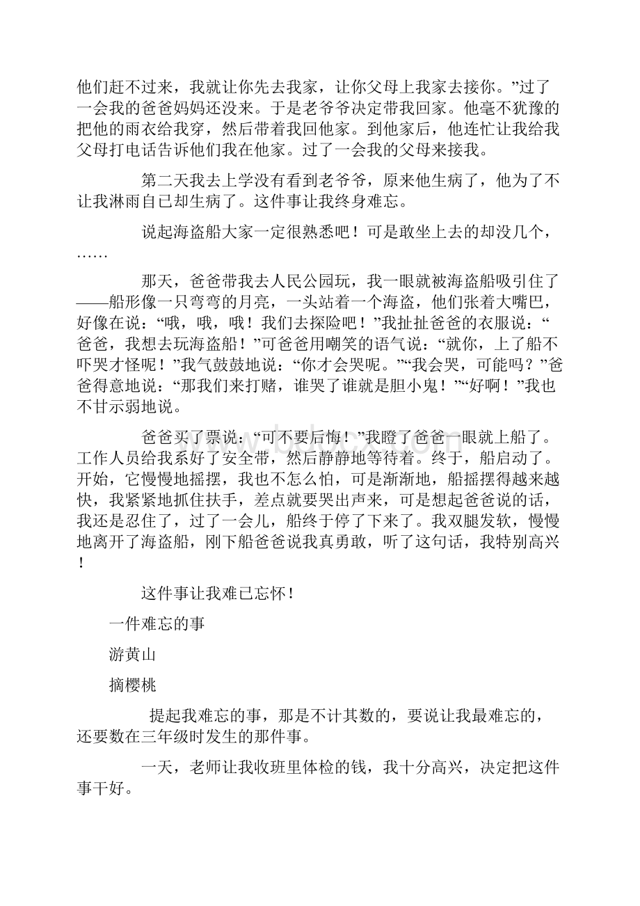 让我难忘的一件事日记300字.docx_第3页