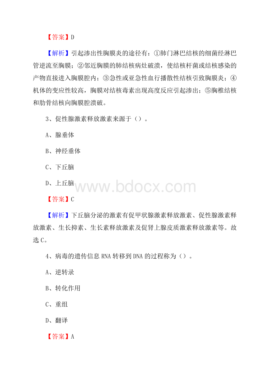 浠水县中医院医药护技人员考试试题及解析.docx_第2页