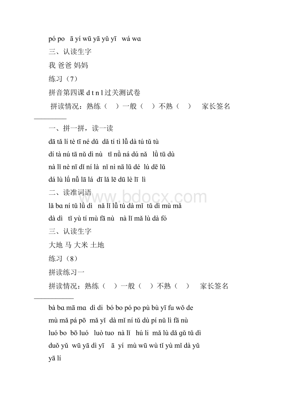 人版一年级拼音每日拼读练习修改版.docx_第3页