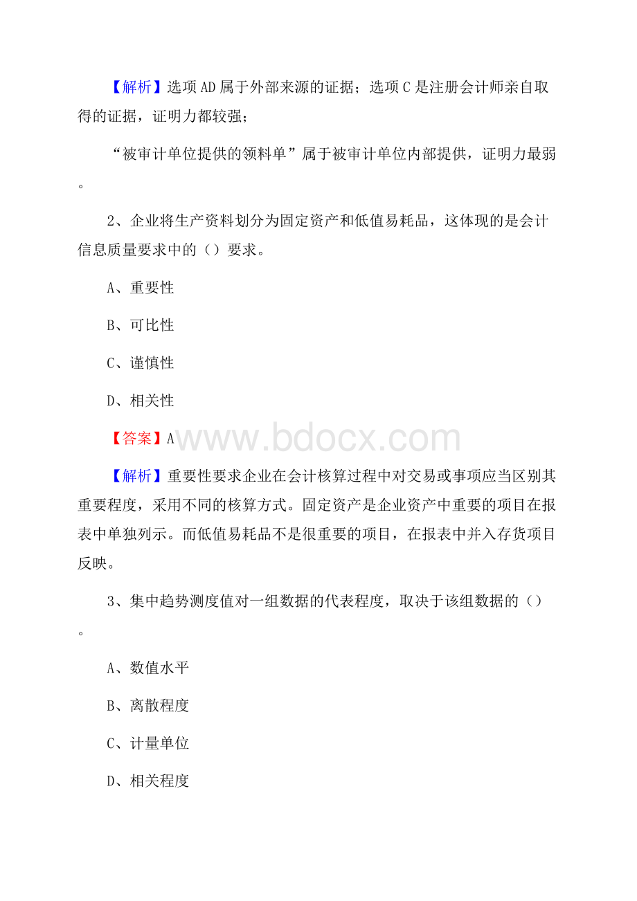 上半年安溪县事业单位招聘《财务会计知识》试题及答案.docx_第2页