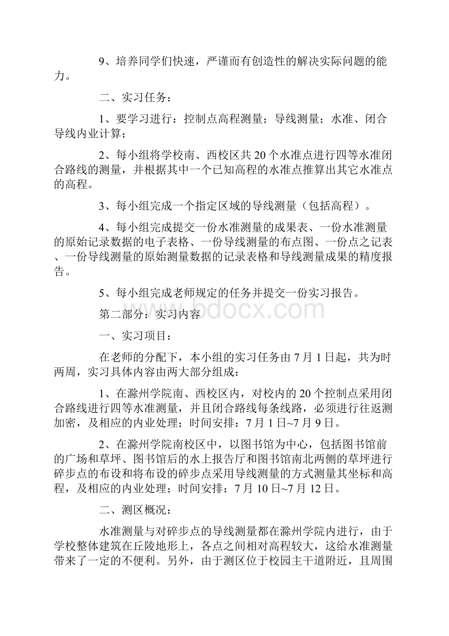 最新测量员的实习总结.docx_第3页