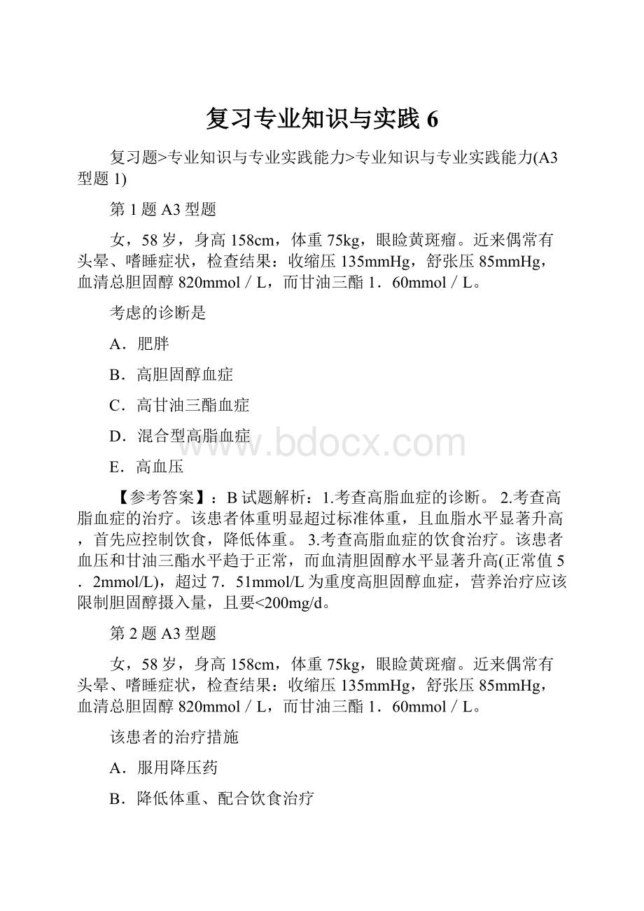 复习专业知识与实践6.docx_第1页