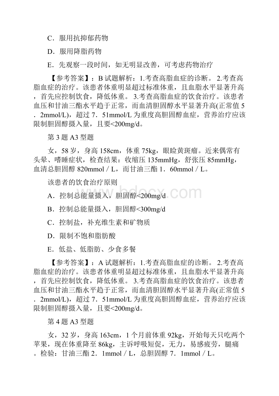 复习专业知识与实践6.docx_第2页