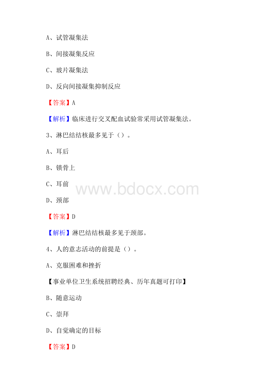 陕西省咸阳市三原县《卫生专业技术岗位人员公共科目笔试》真题.docx_第2页