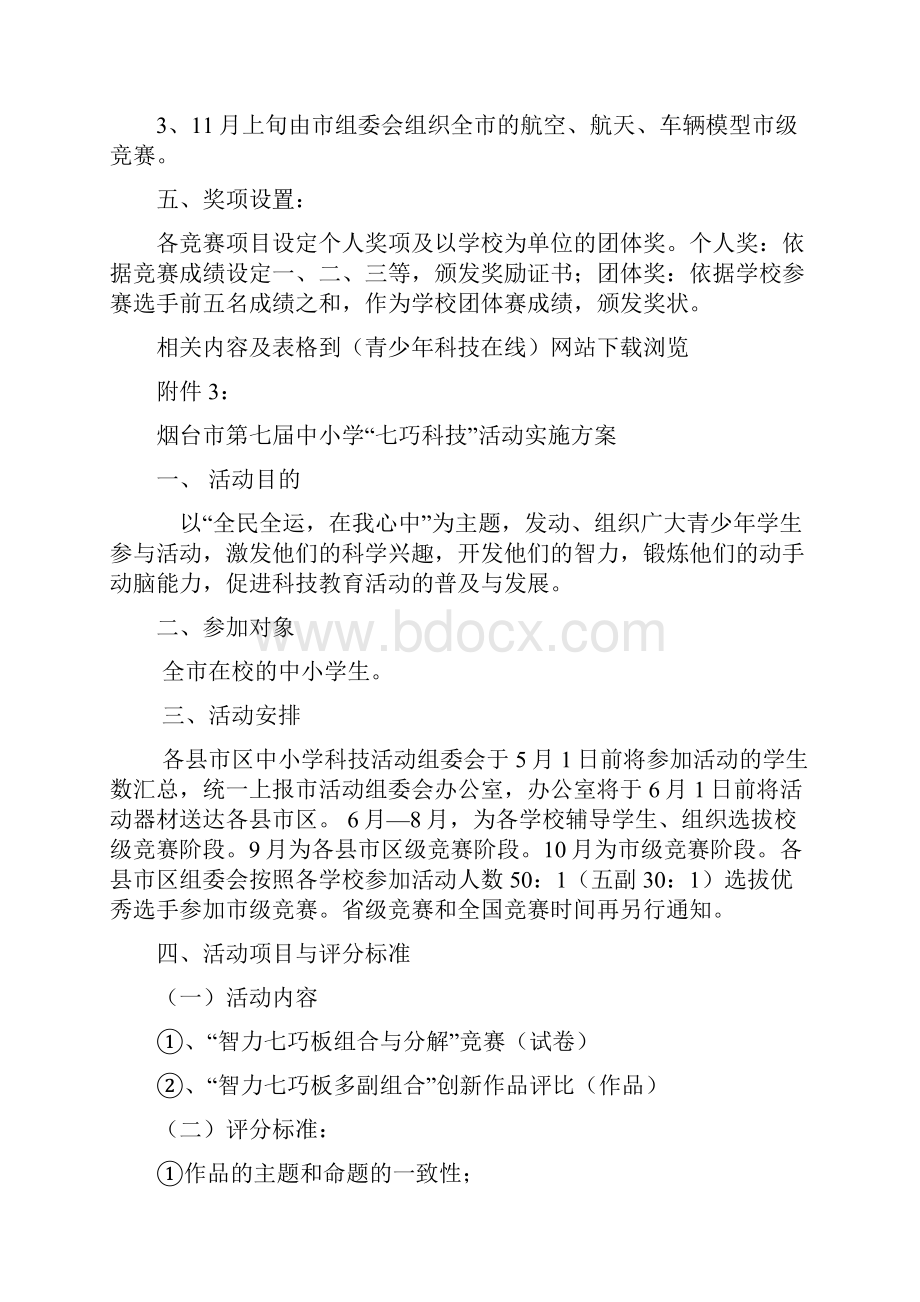 科技馆活动进校园实施方案.docx_第3页