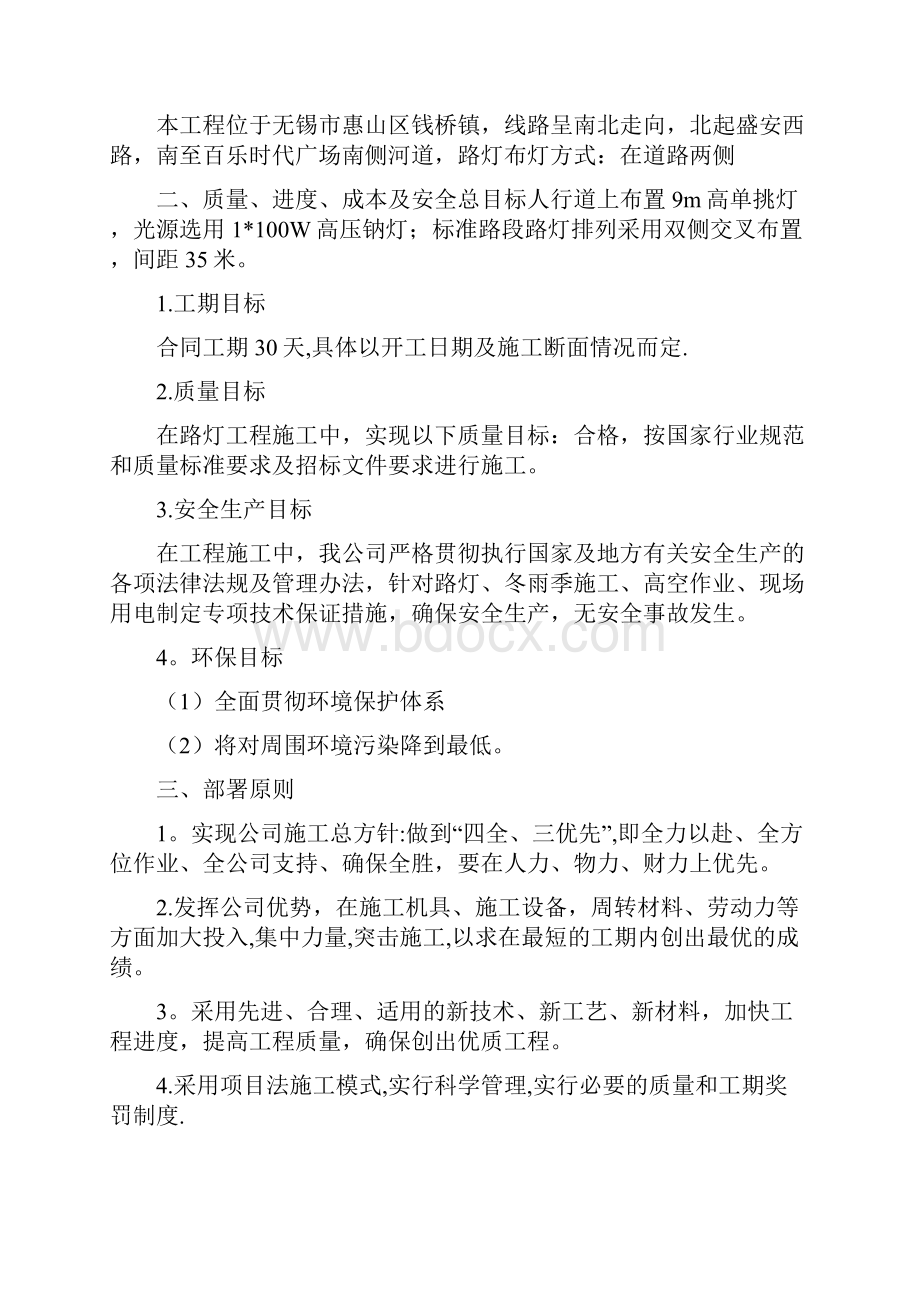 整理版施工方案路灯施工组织设计25321.docx_第3页