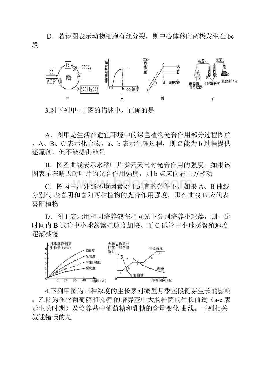 安徽省蚌埠二中届高三质量检测考试试题试题理综.docx_第2页