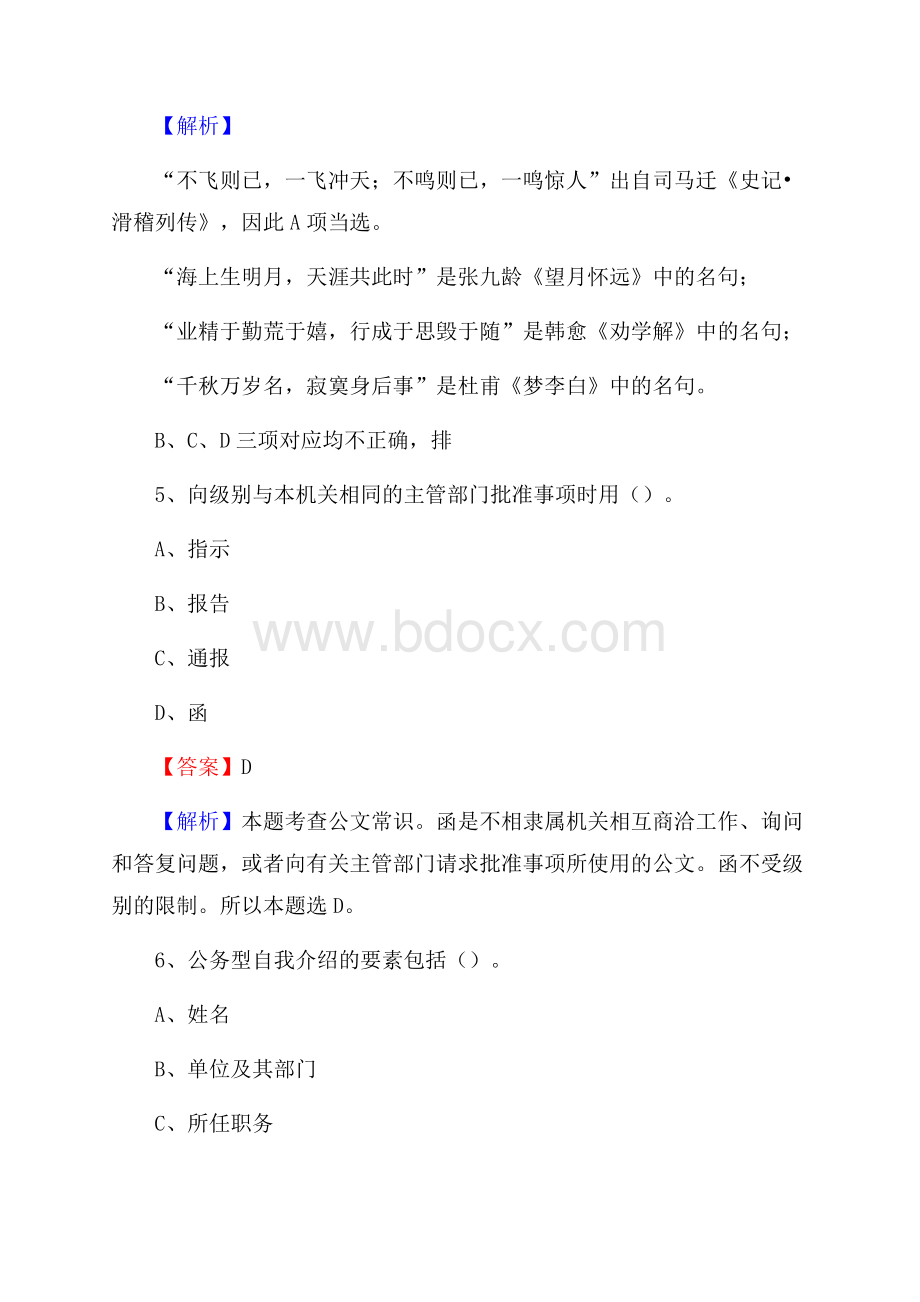 下半年江西省抚州市乐安县事业单位招聘考试真题及答案.docx_第3页