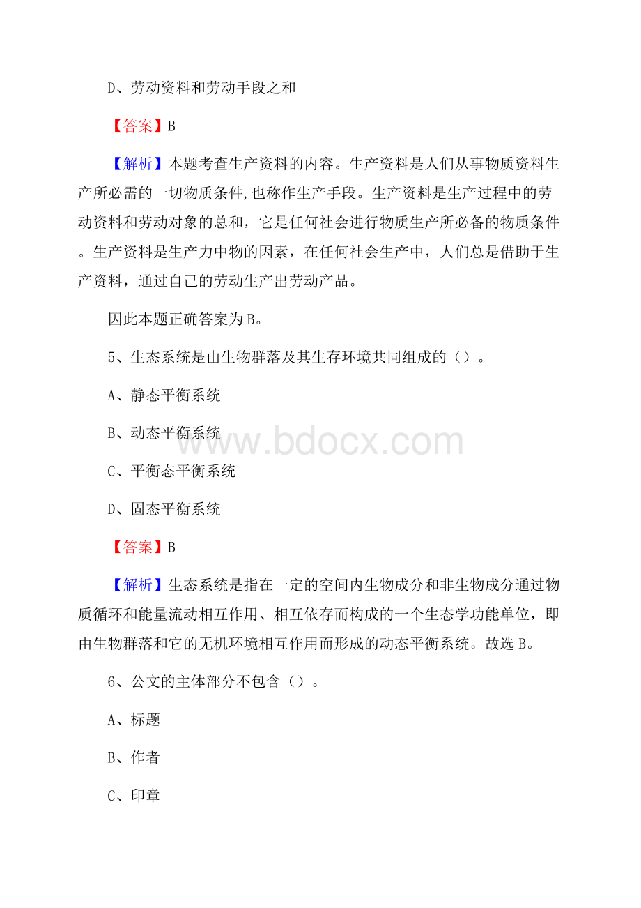 广饶县移动公司招聘考试附参考答案.docx_第3页