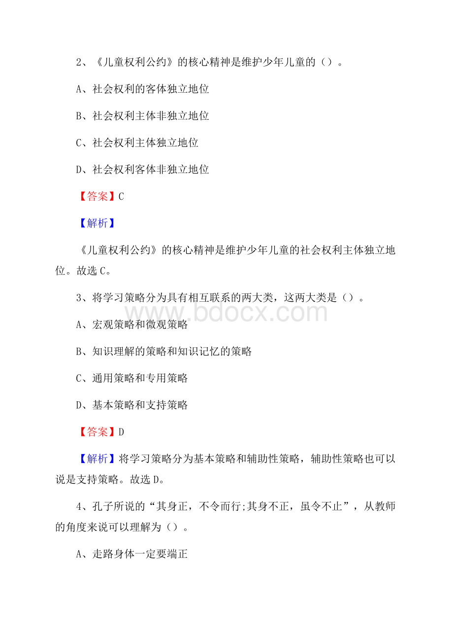 长汀县涂坊中学教师招聘考试和解析.docx_第2页