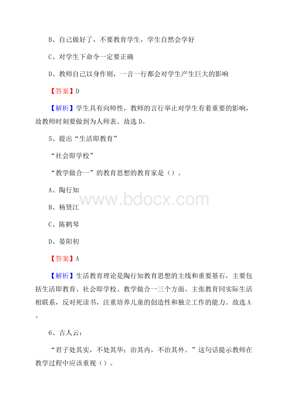 长汀县涂坊中学教师招聘考试和解析.docx_第3页