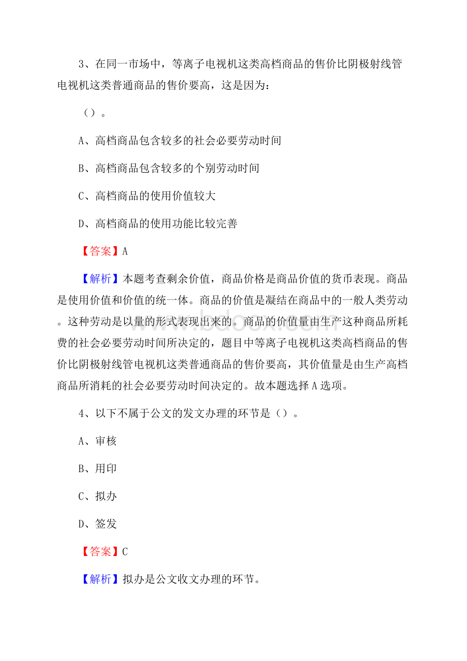 临川区招商银行招聘考试试题及答案.docx_第2页