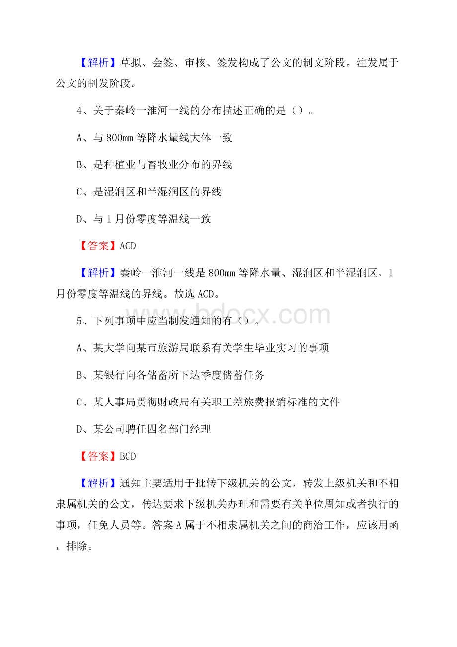 下半年甘肃省甘南藏族自治州舟曲县人民银行招聘毕业生试题及答案解析.docx_第3页