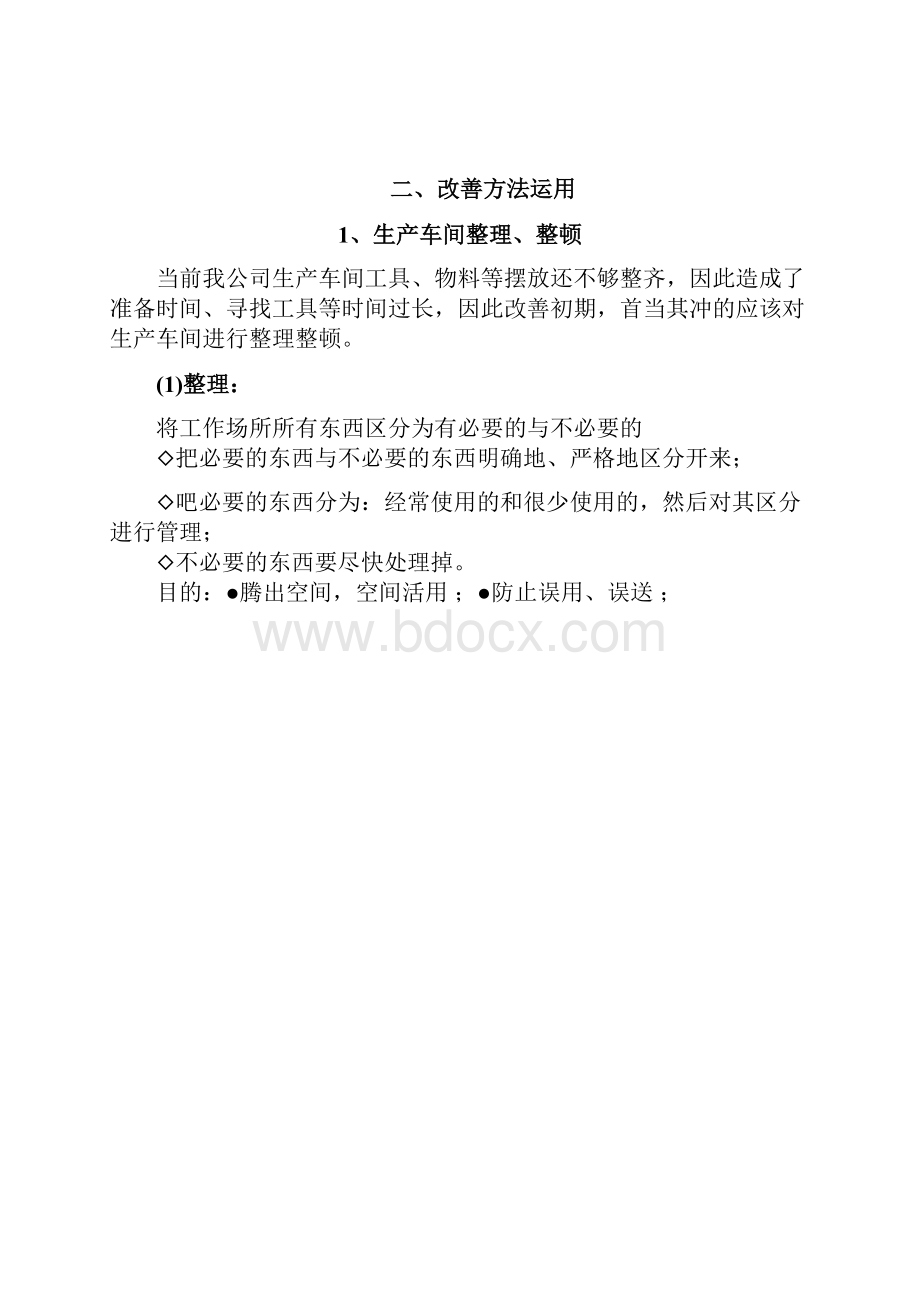 生产车间规划设计经典.docx_第2页