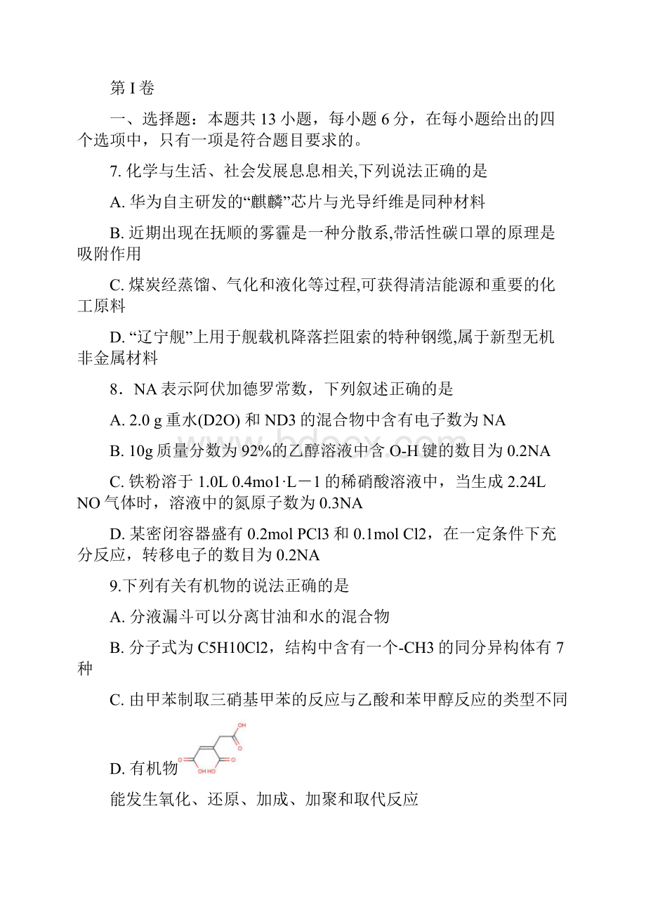 届东北三省名校高三第一次联合考试化学试题.docx_第2页