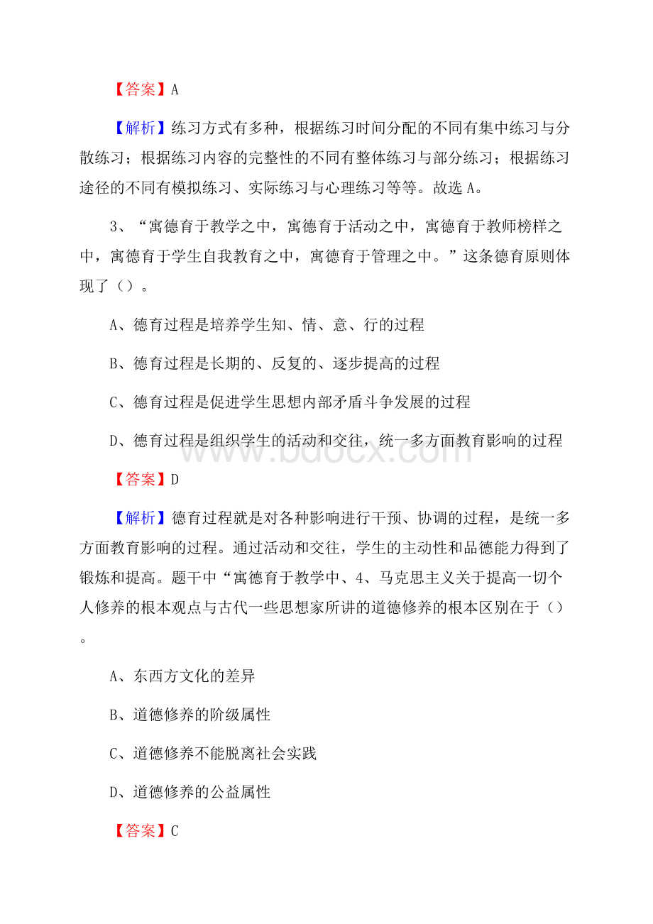 莲花县事业单位(教育类)招聘试题及答案解析.docx_第2页