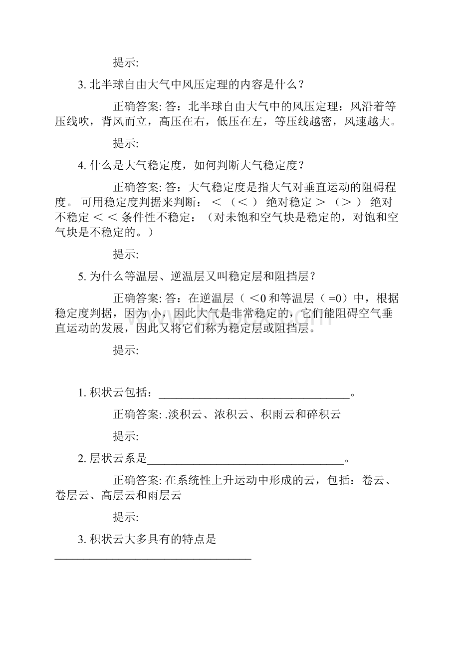 航空气象 终极版 含有简答题重要考点FRANK 编辑.docx_第3页