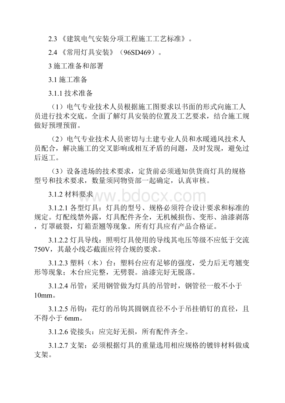 照明灯具安装施工组织设计方案资料.docx_第3页