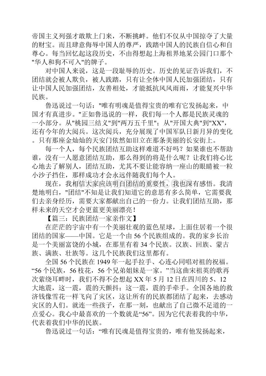 民族团结一家亲作文500字.docx_第2页