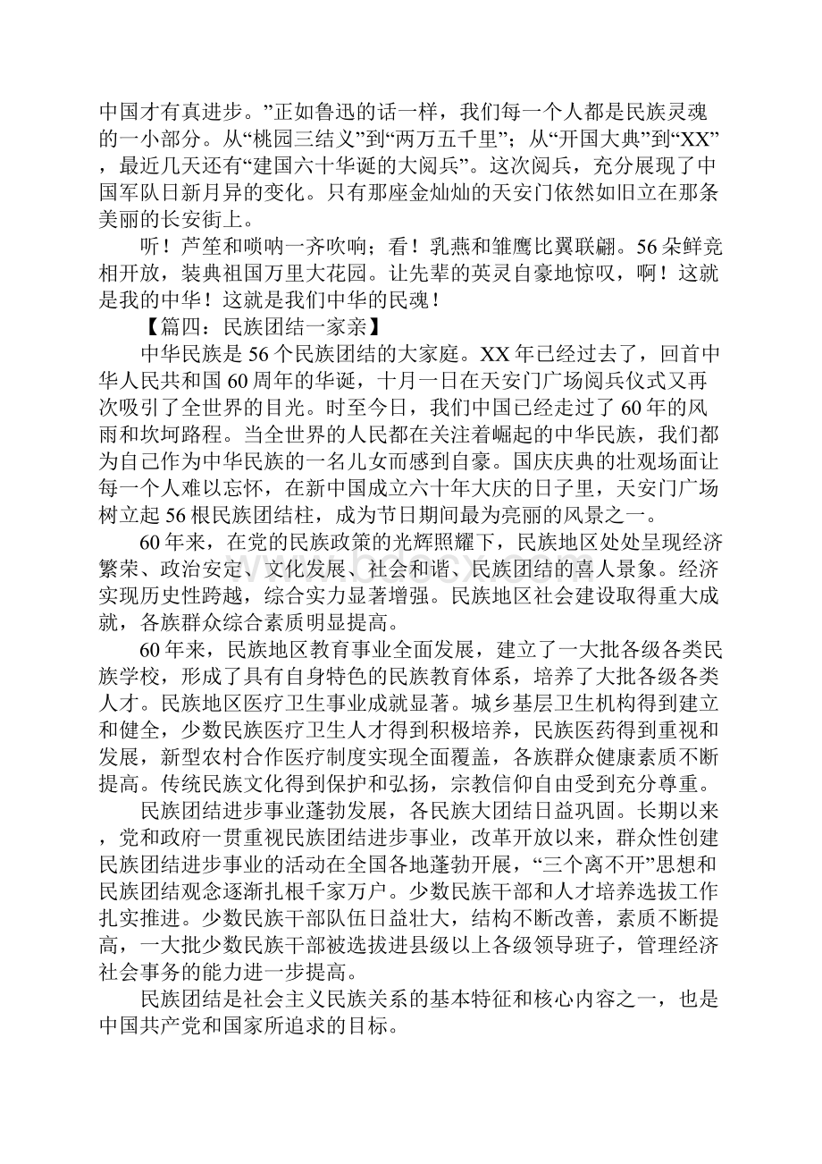 民族团结一家亲作文500字.docx_第3页