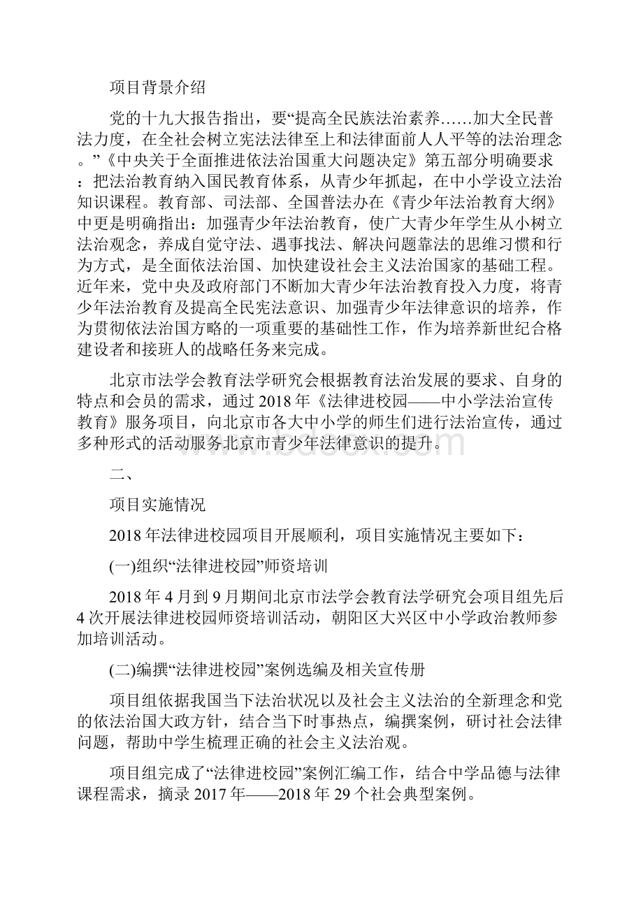 法律进校园工作总结五篇.docx_第2页