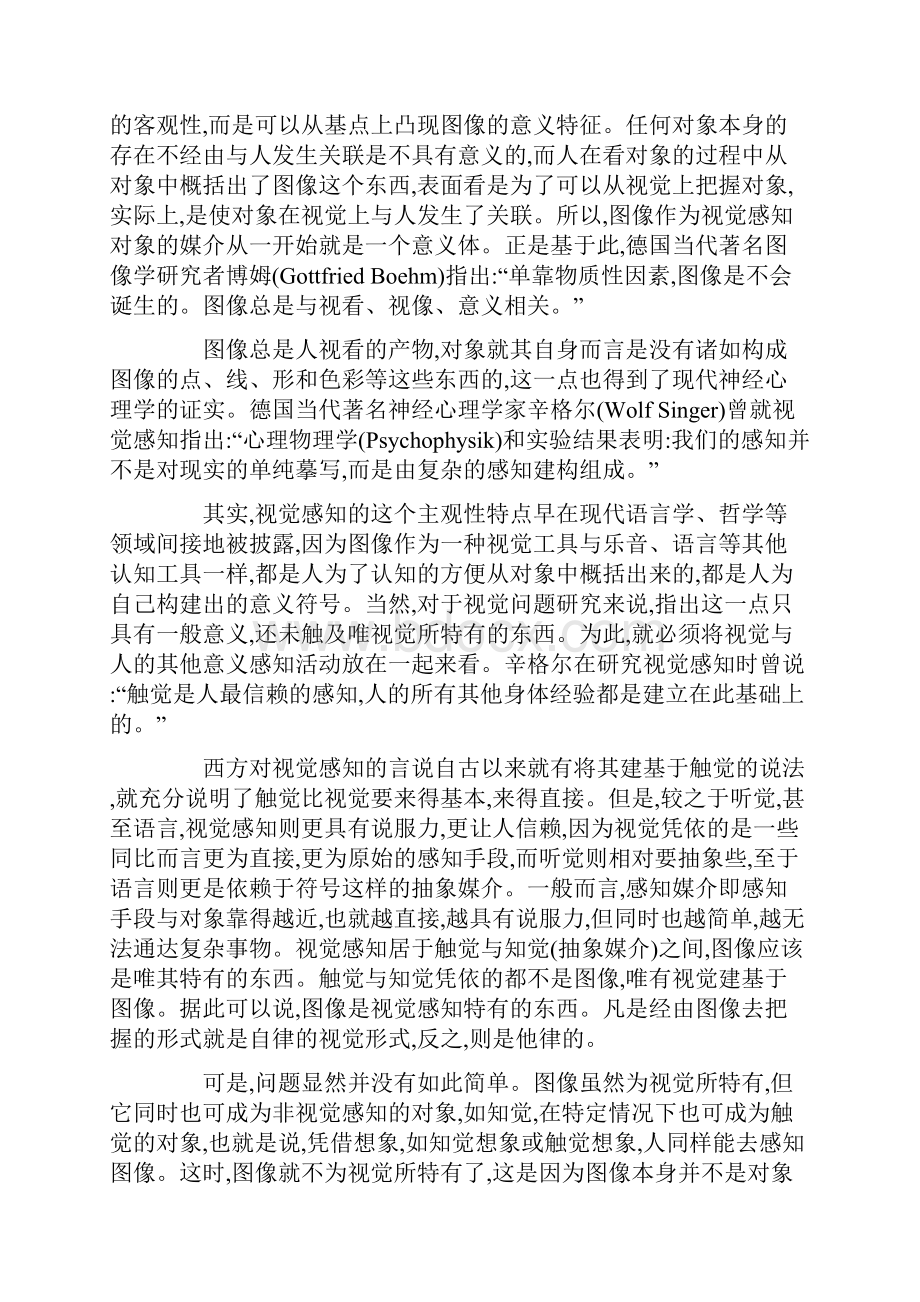 视觉领域中作为现代性标志的形式自律.docx_第2页