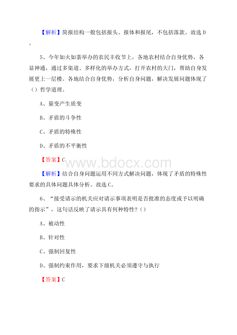 奎屯市交通银行人员招聘试题及答案解析.docx_第3页