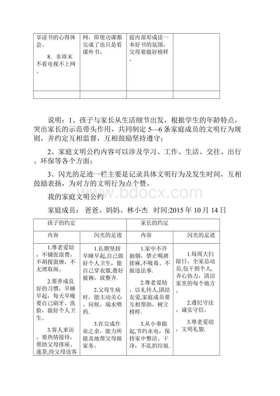 我的家庭文明公约.docx_第2页