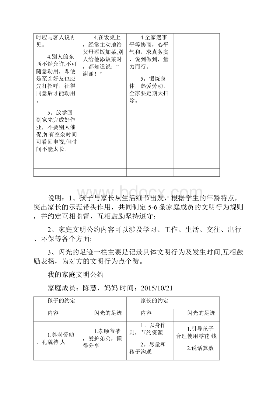 我的家庭文明公约.docx_第3页