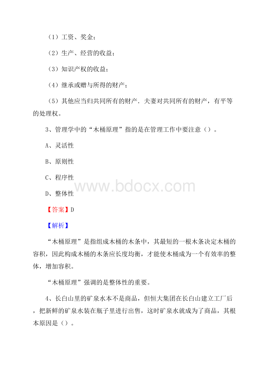 海晏县图书馆招聘试题及答案解析.docx_第2页