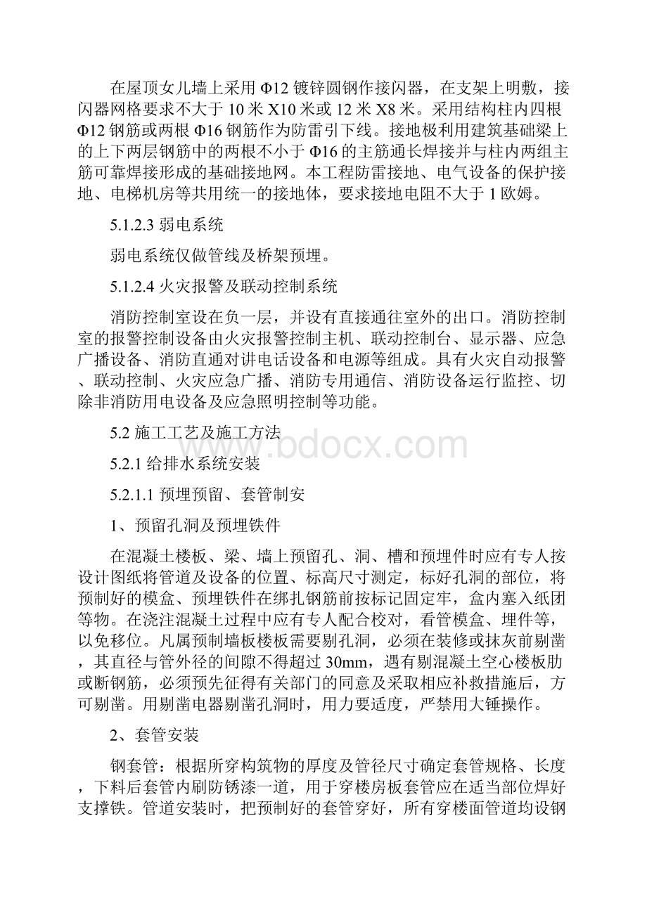 给排水电气及锅炉房工程施工组织设计方案.docx_第2页