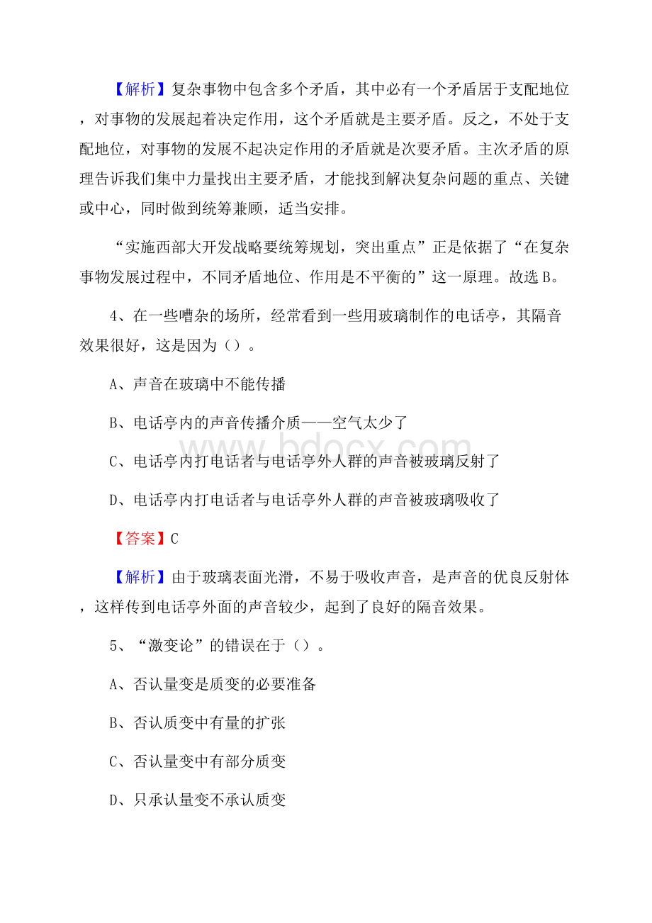 湖南省张家界市永定区烟草专卖局(公司)招聘试题及解析.docx_第3页