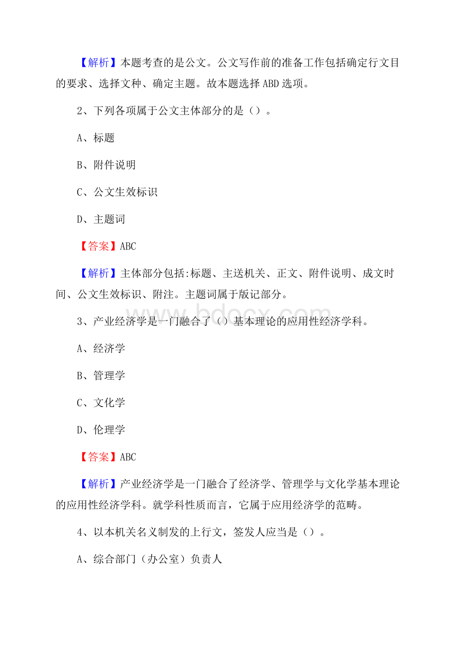 海城区事业单位招聘城管人员试题及答案.docx_第2页