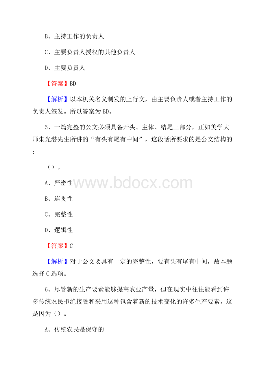 海城区事业单位招聘城管人员试题及答案.docx_第3页