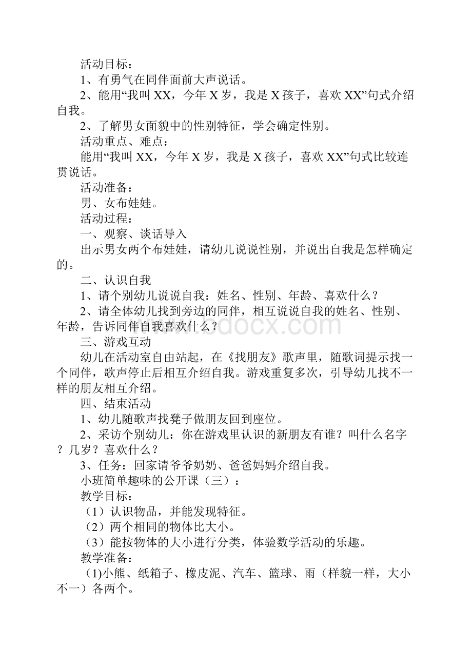 小班简单有趣的公开课教案15篇.docx_第3页