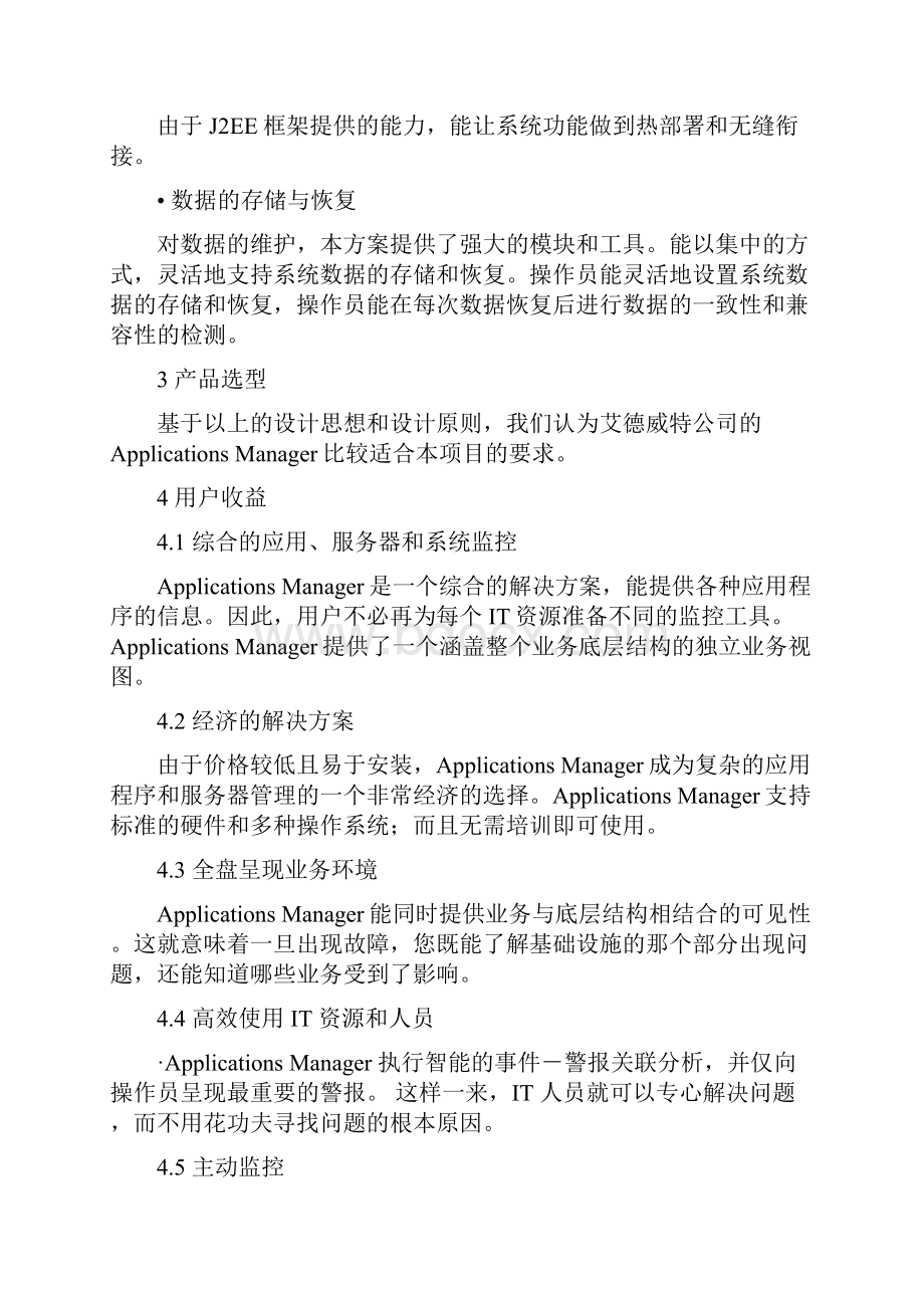 AP产品技术白皮书.docx_第3页