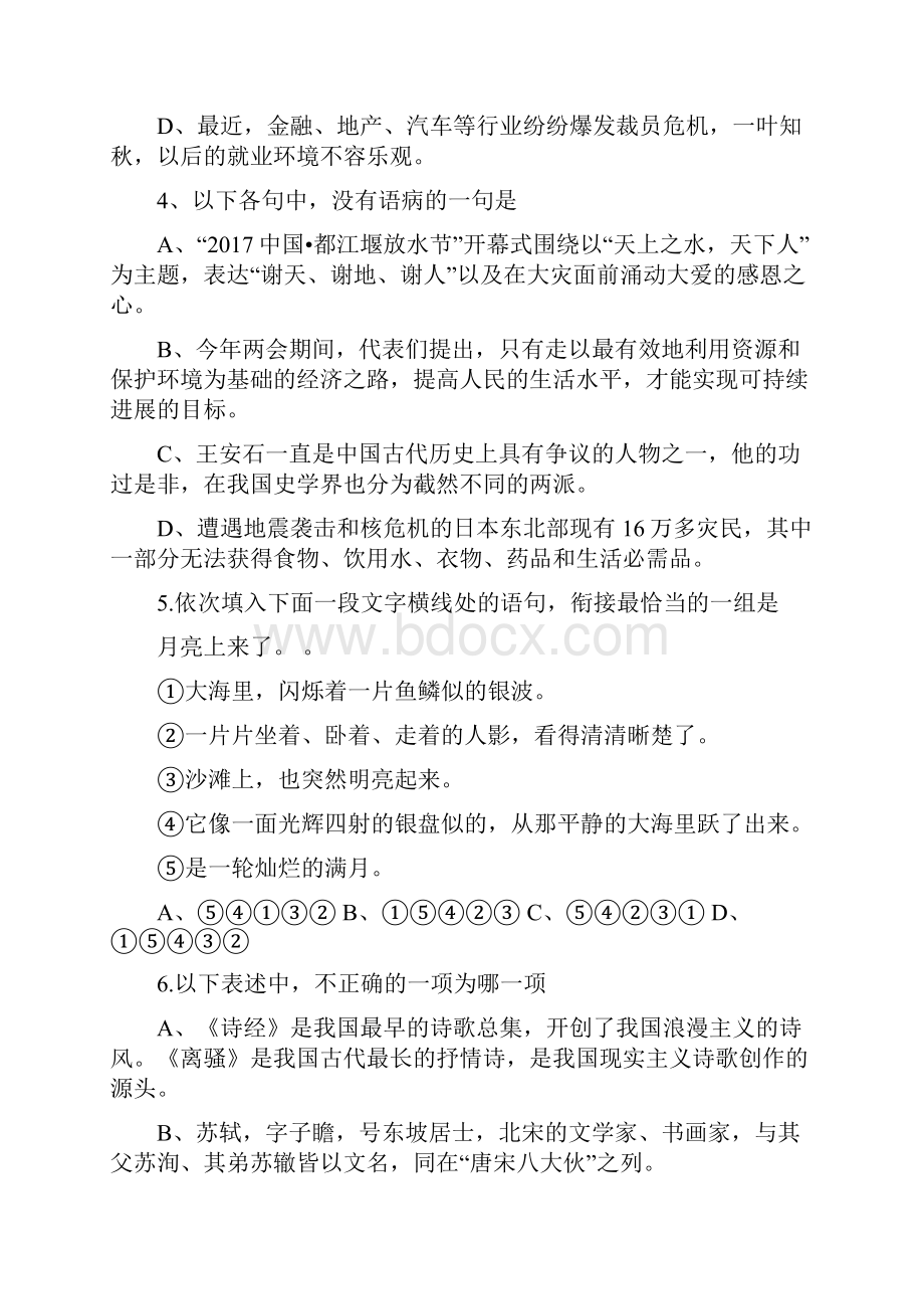 黑龙江哈尔滨第三十二中学1819学度高一上年末考试语文.docx_第2页