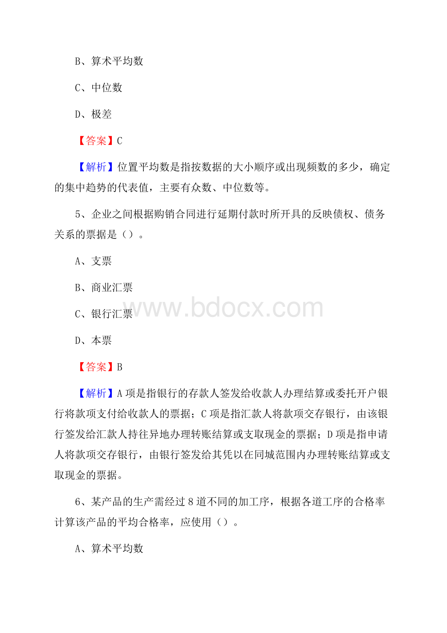 沙雅县事业单位审计(局)系统招聘考试《审计基础知识》真题库及答案.docx_第3页