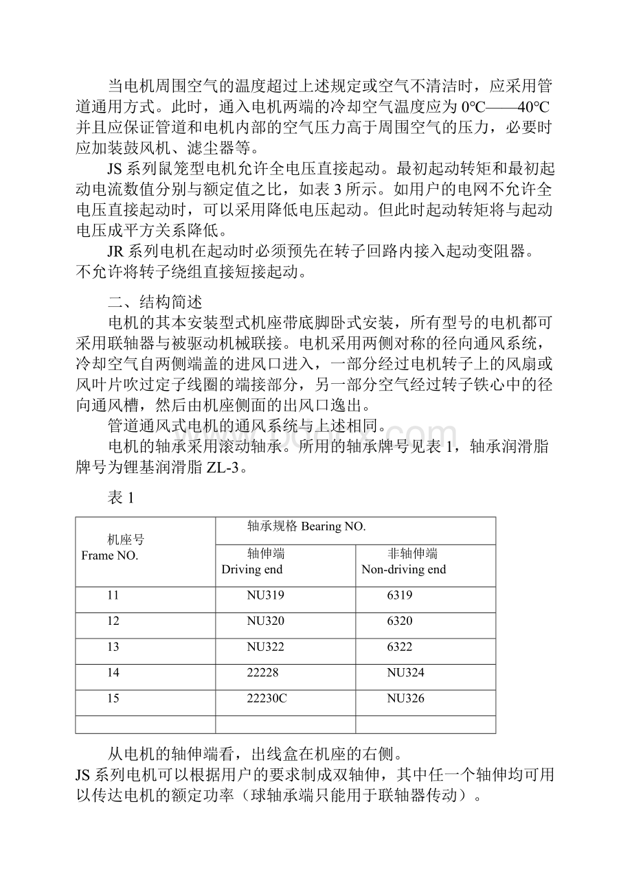 JSJR系列电机技术数据.docx_第2页