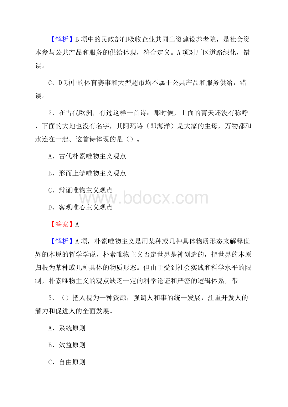 下半年江西省上饶市广丰区中石化招聘毕业生试题及答案解析.docx_第2页