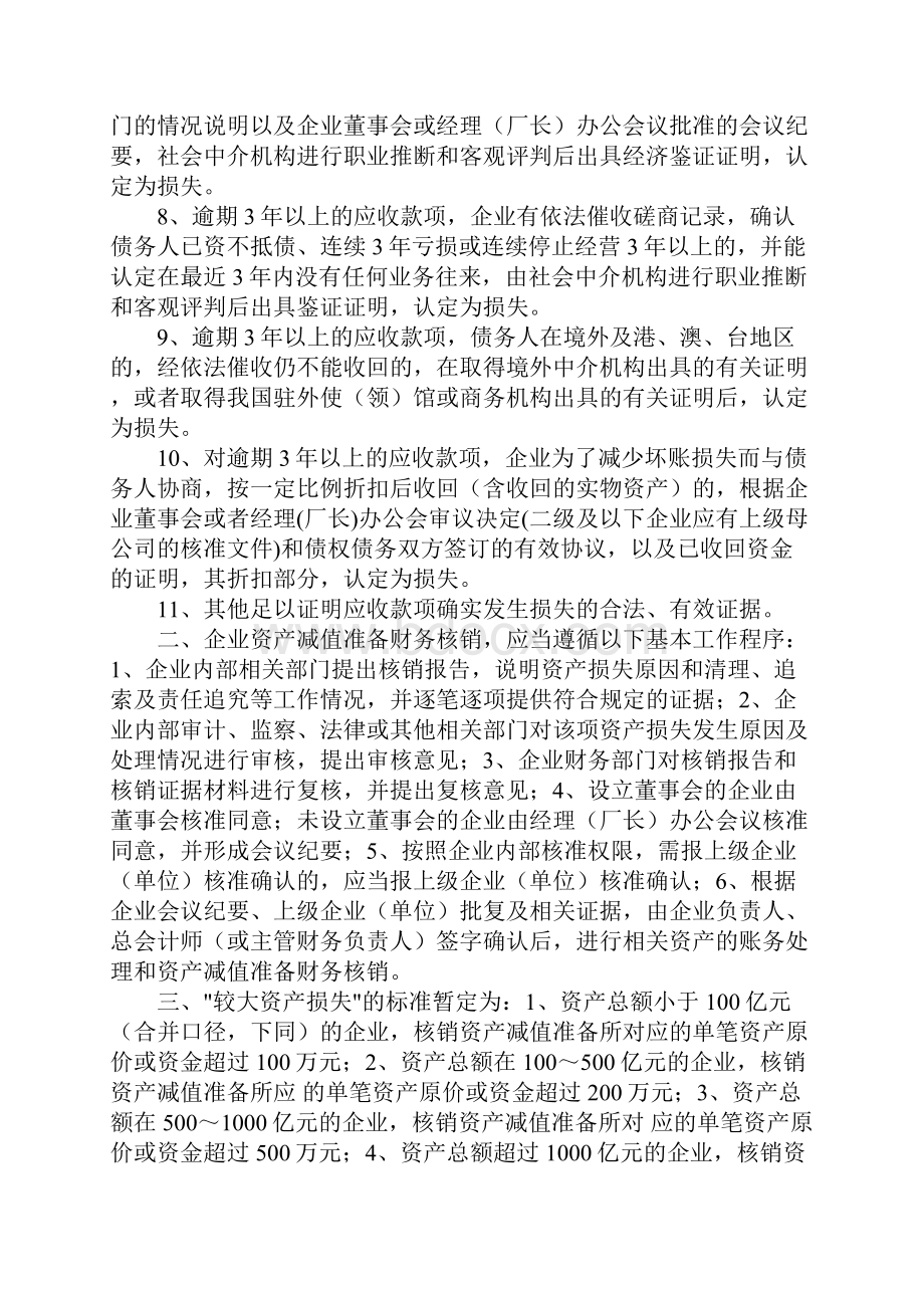 核销应收账款分录.docx_第2页