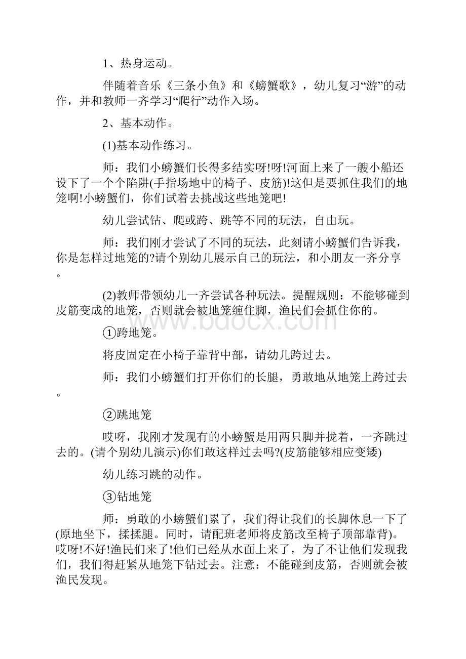 小班儿童教案反思体育活动经典范文大全.docx_第2页