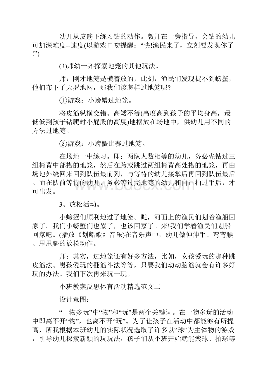 小班儿童教案反思体育活动经典范文大全.docx_第3页