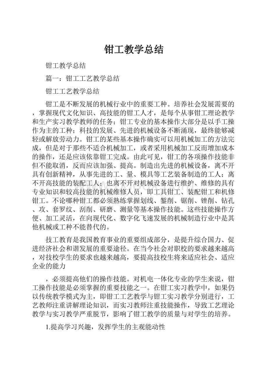 钳工教学总结.docx_第1页