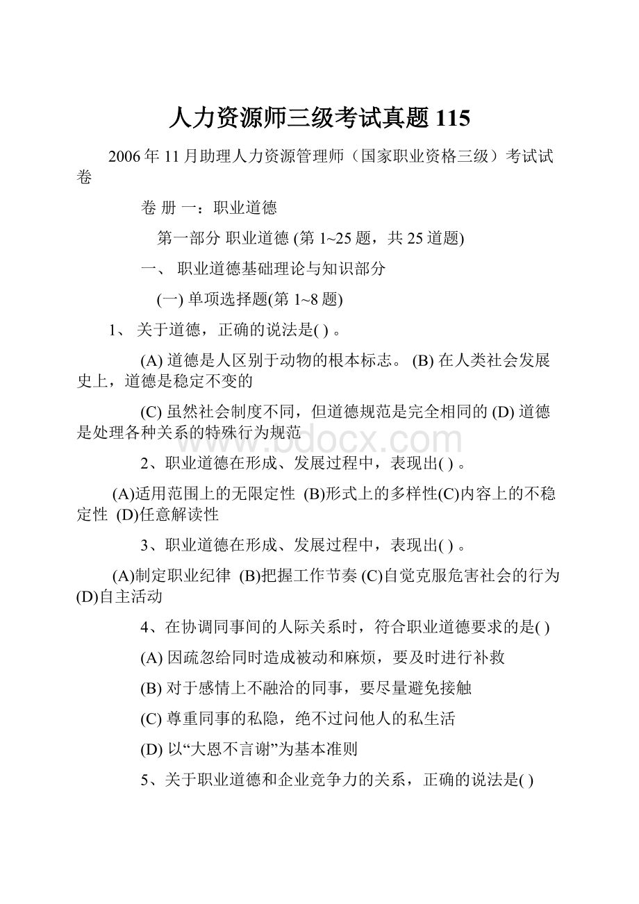 人力资源师三级考试真题115.docx_第1页